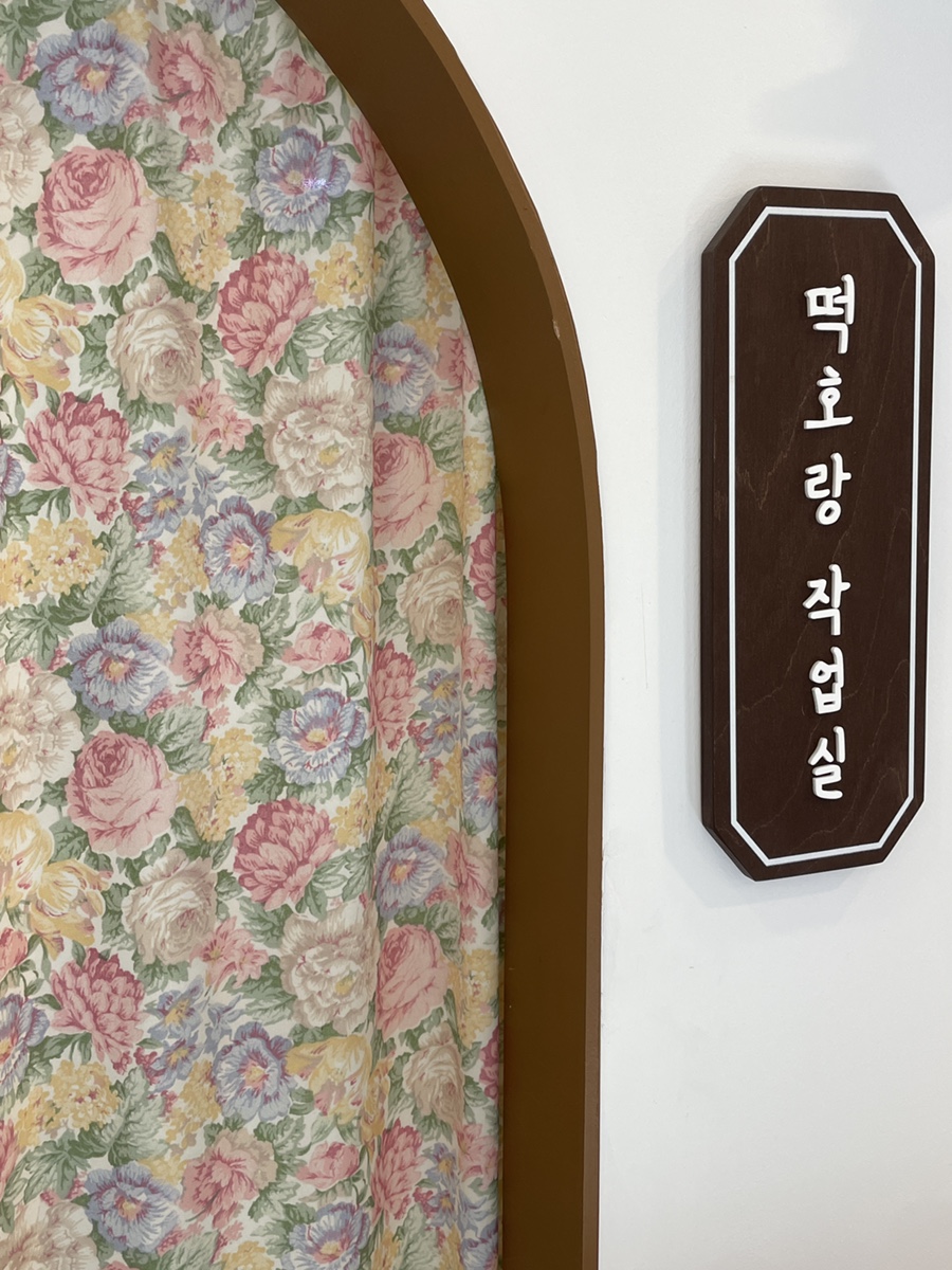 떡호랑케이크샵 이미지