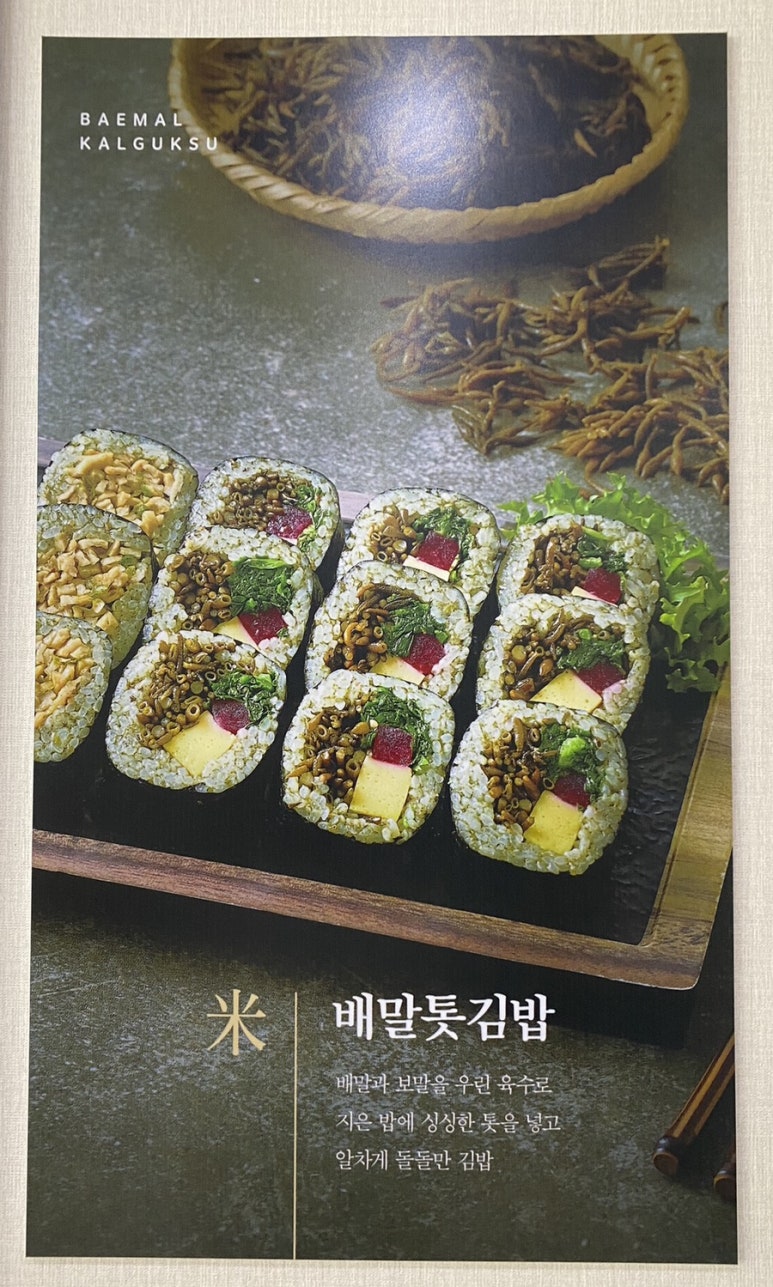 배말칼국수김밥통영서호점 이미지