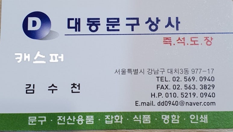 대동문구상사 이미지