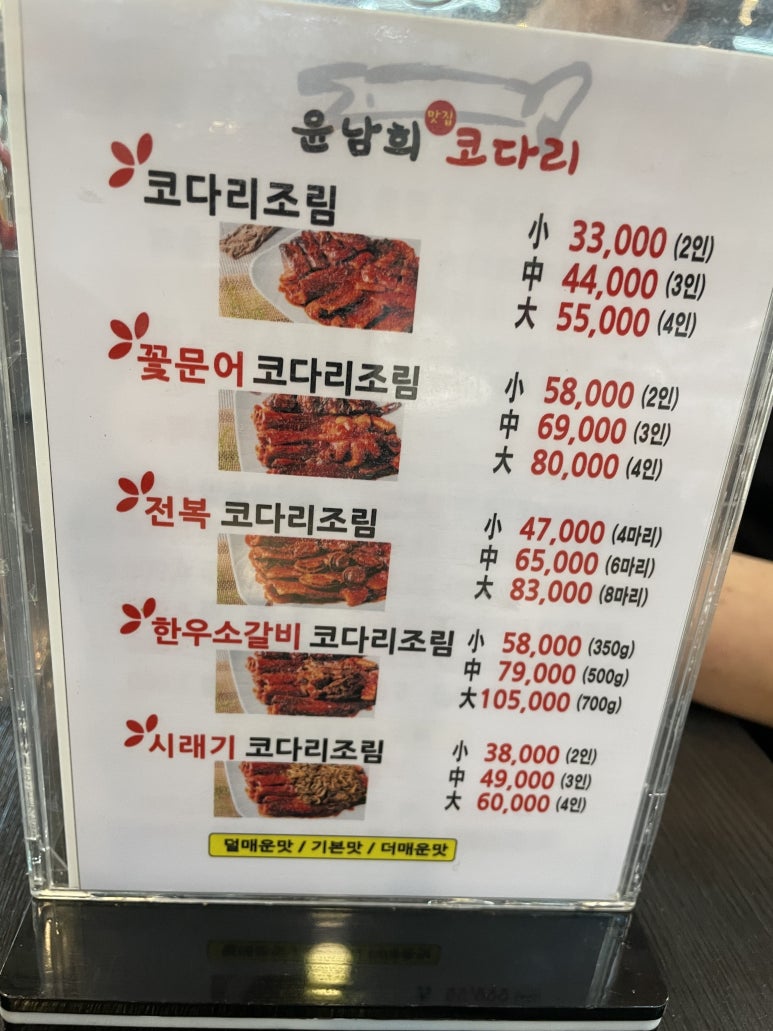 윤남희맛집코다리 이미지