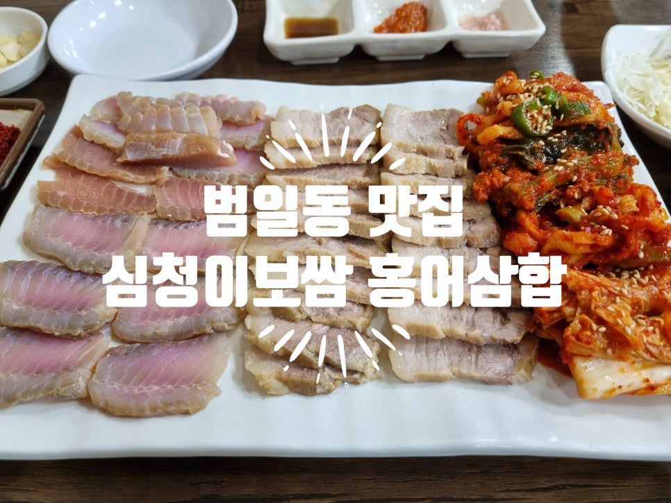 심청이보쌈 이미지