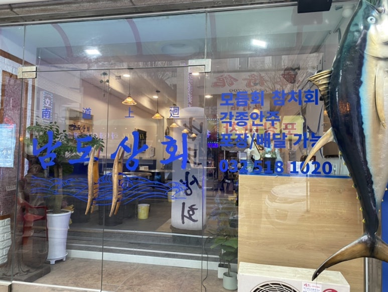 남도상회 이미지
