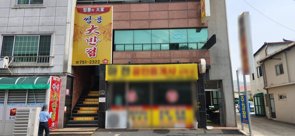 쌍용대반점 이미지