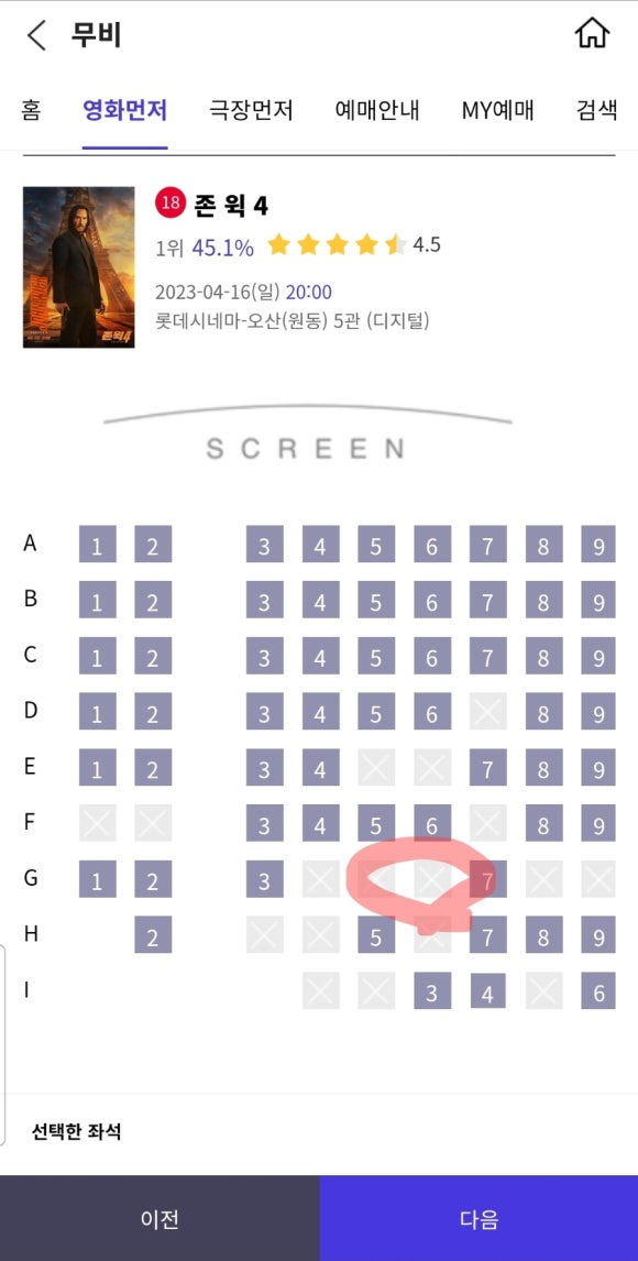 롯데시네마 오산 5관 이미지