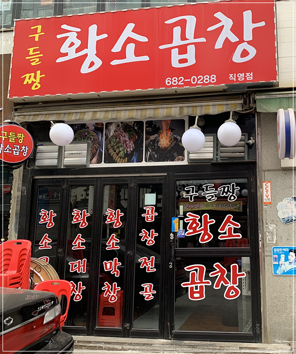 인생한우소곱창 이미지