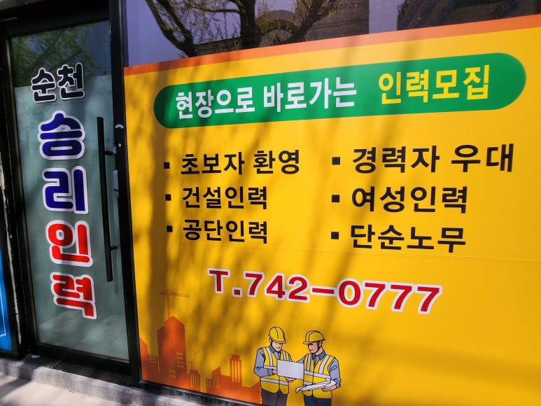 1004인력사무소 이미지
