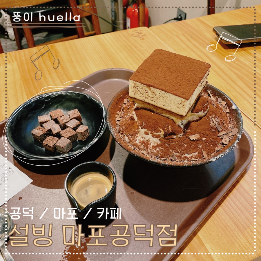 설빙마포공덕점 이미지