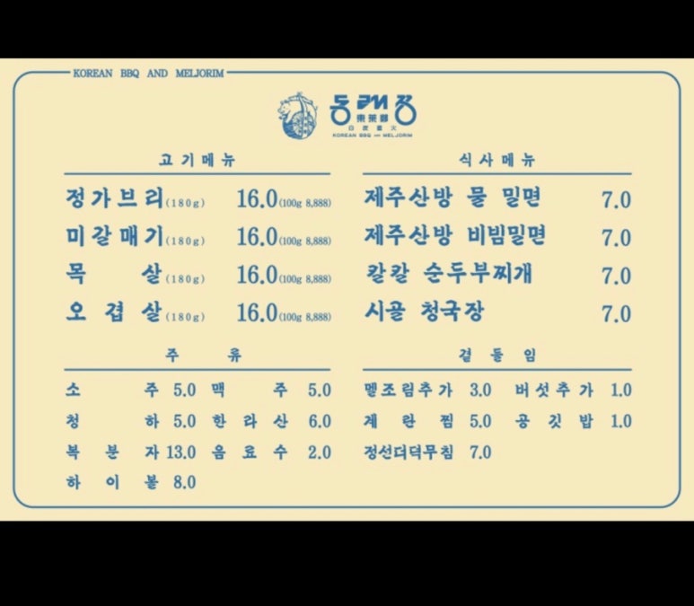 동래정 망원점 이미지