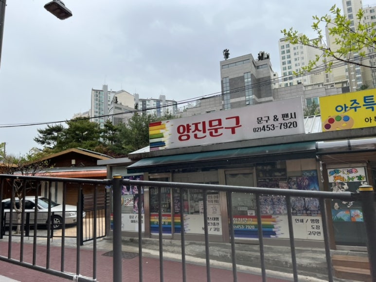 양진문구 이미지
