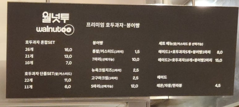 월넛투 이미지
