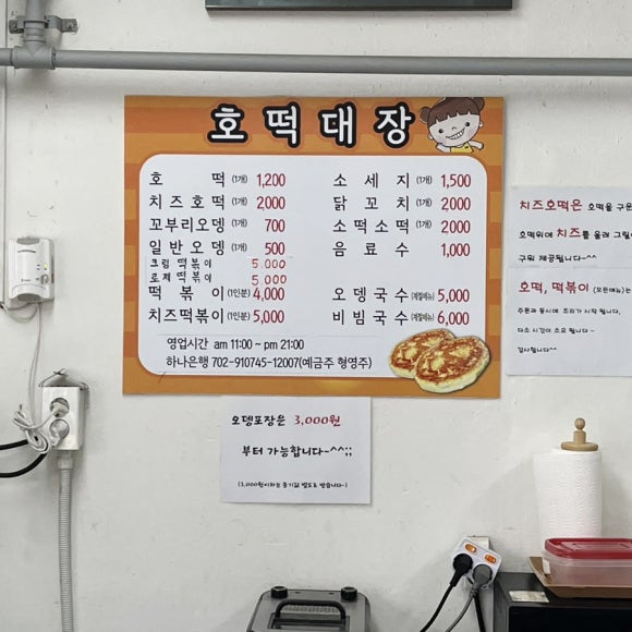 호떡대장 이미지