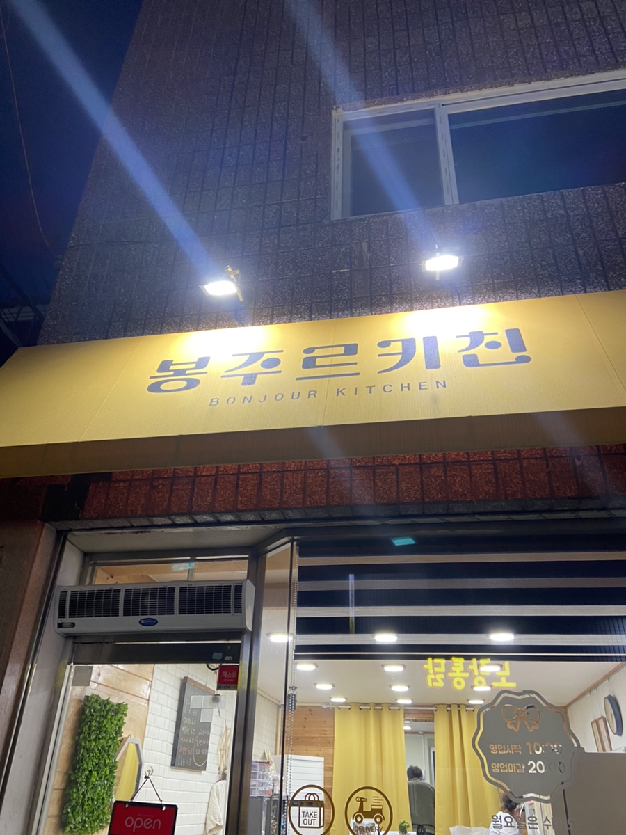 봉주르키친 이미지