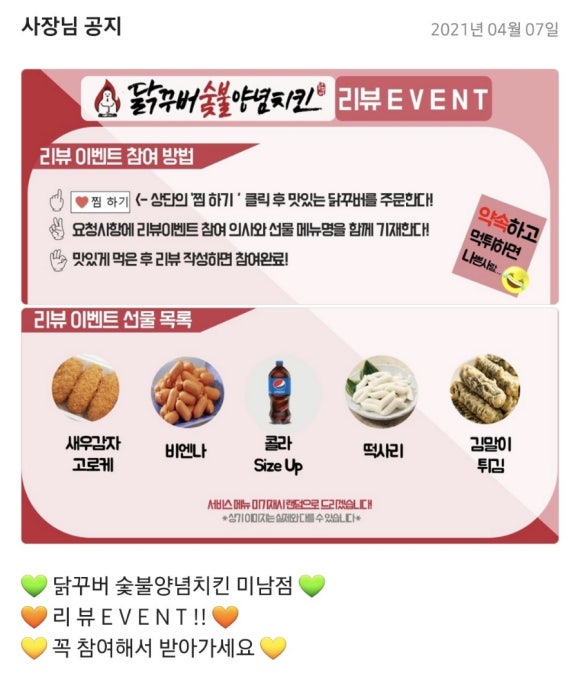 닭꾸버숯불양념치킨 이미지