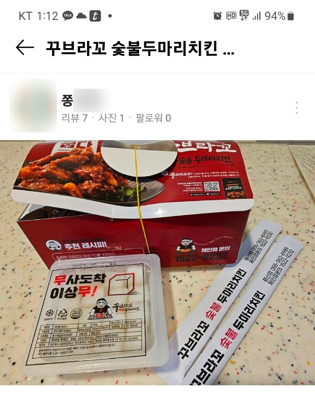 꾸브라꼬 숯불두마리치킨 평산점 이미지