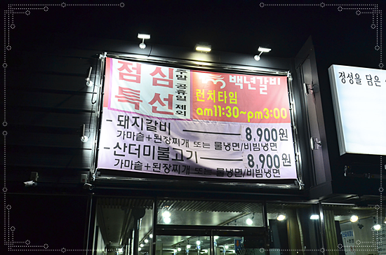 백년갈비 이미지