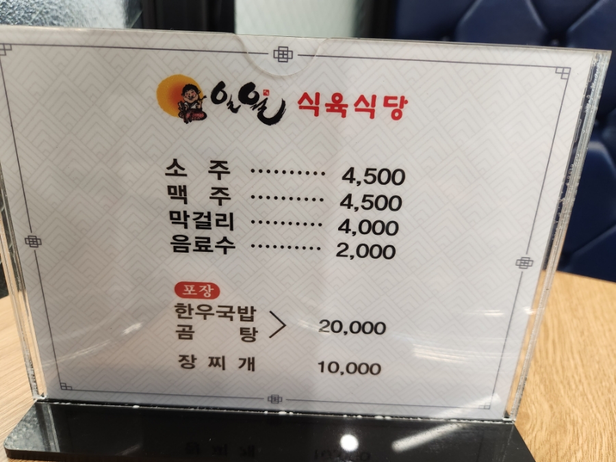 일월식육식당 이미지