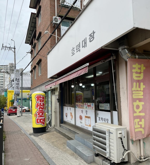 호떡대장 이미지