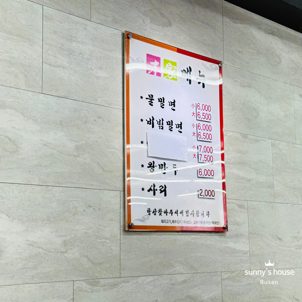 초량밀면 이미지