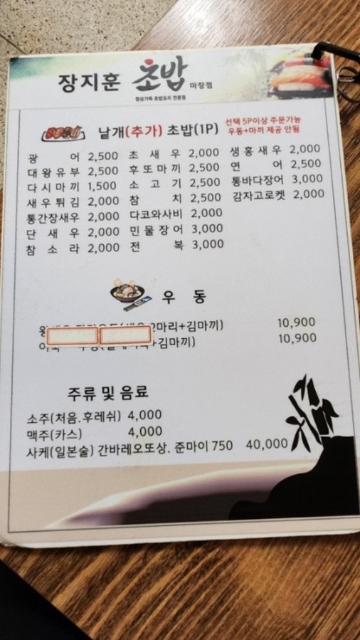 장지훈초밥 이미지