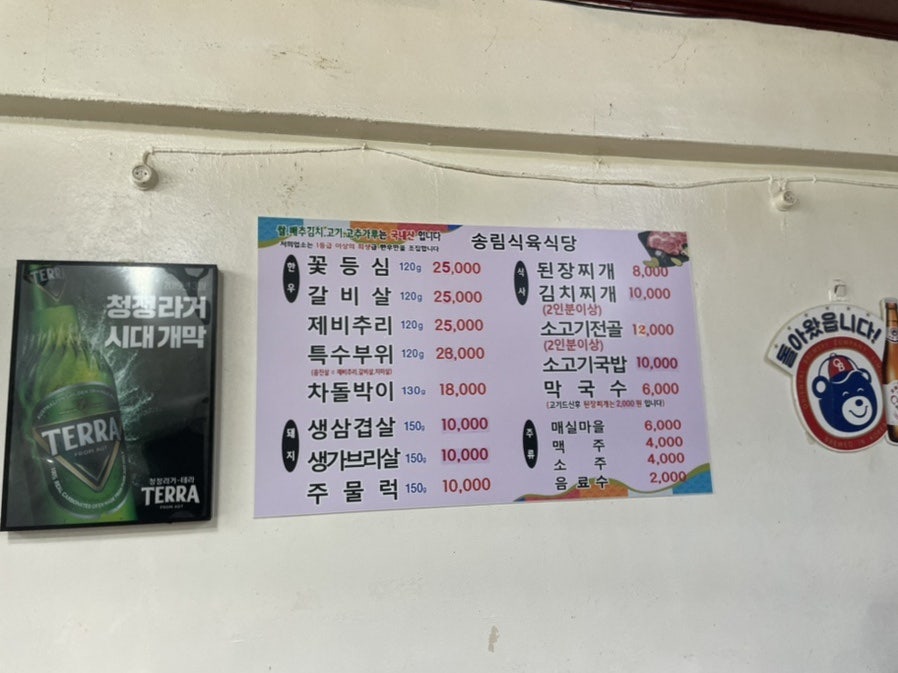 송림식육 이미지
