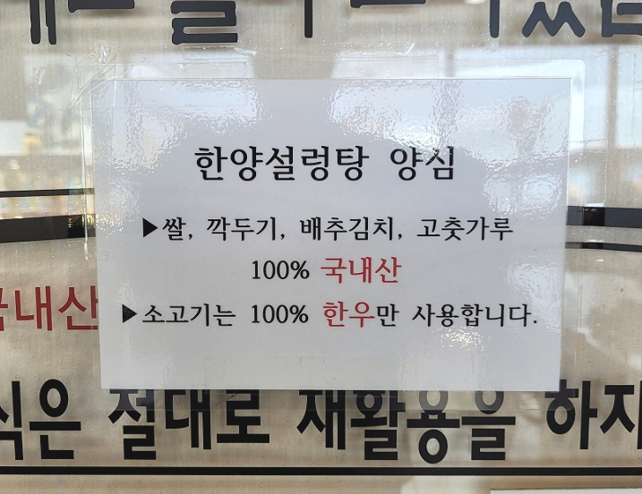 한양 설렁탕 이미지