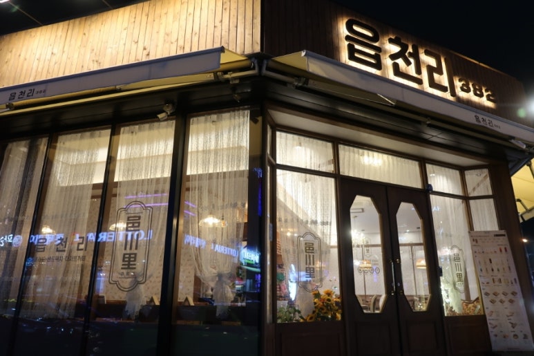읍천리382명촌점 이미지