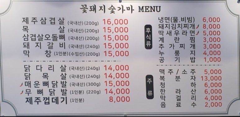 꽃돼지숯가마 이미지