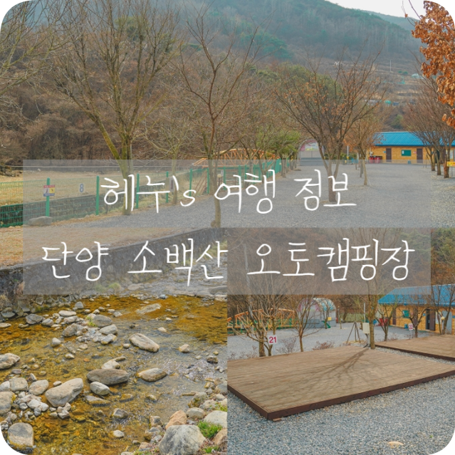 소백산오토캠핑장 이미지