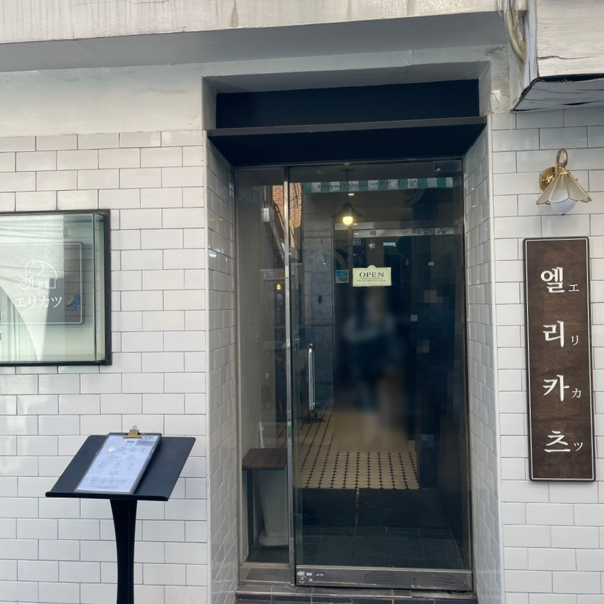 엘리카츠 이미지