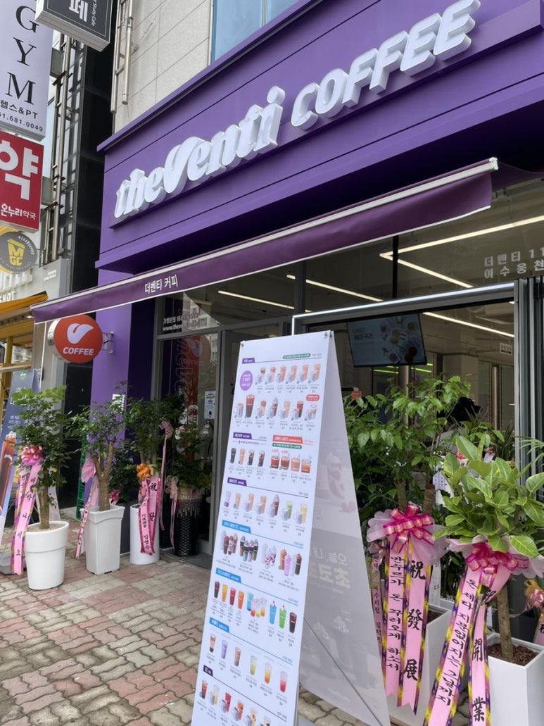 더벤티 여수웅천지웰점 이미지