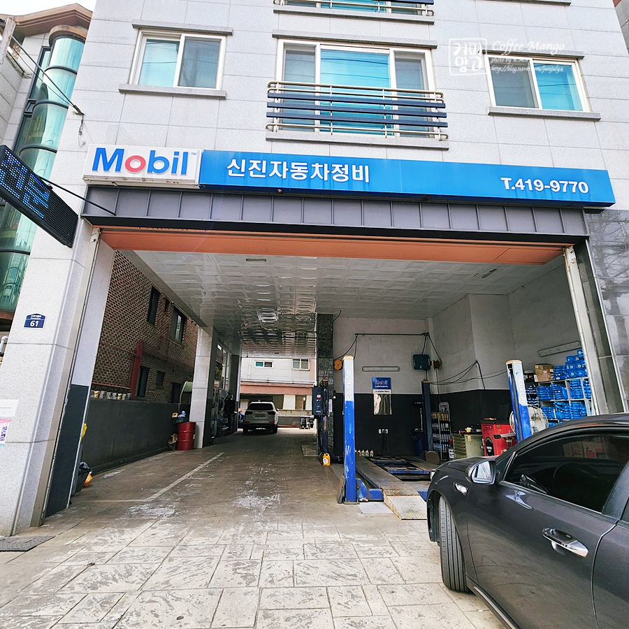 신진카센타 이미지