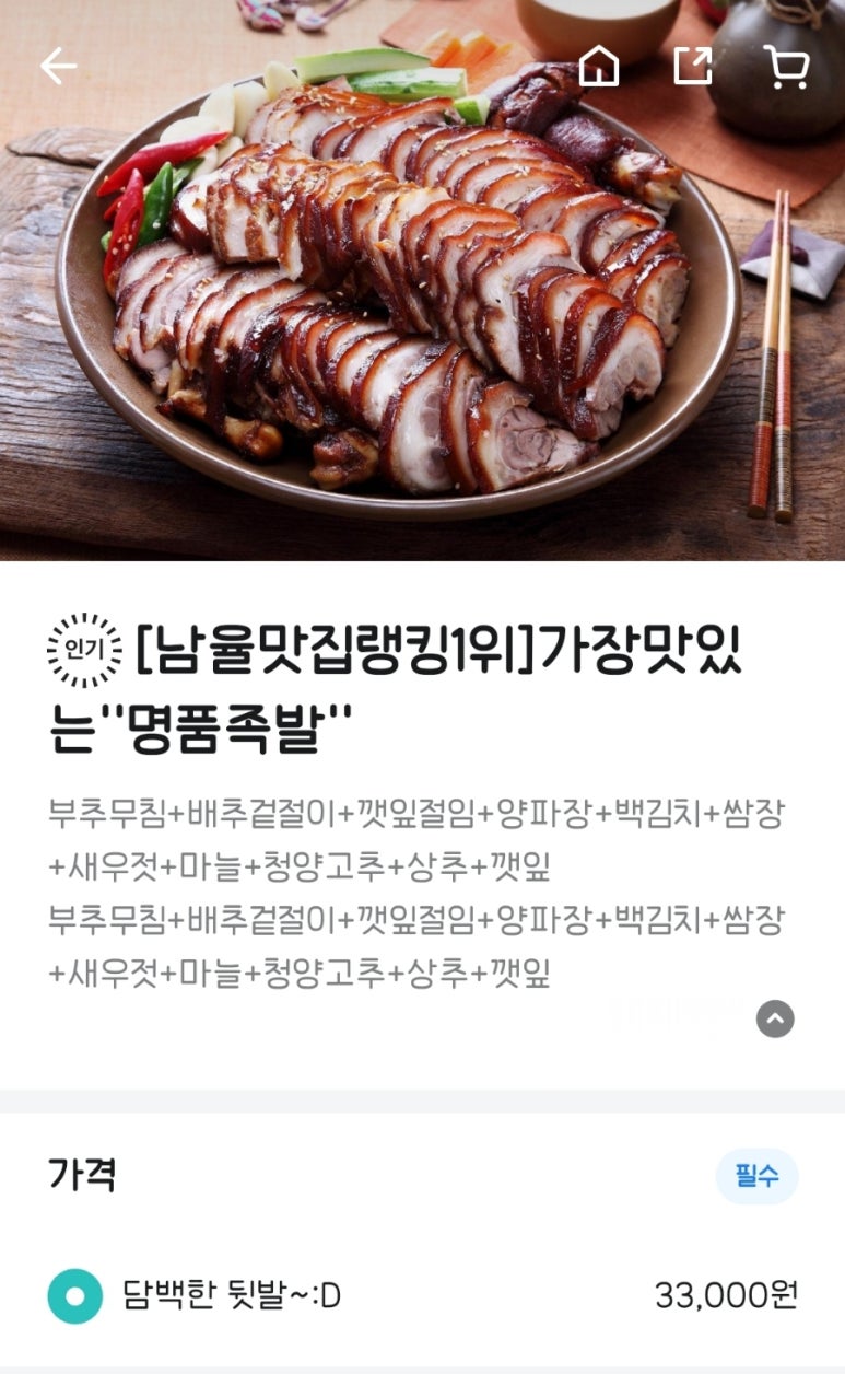 가장맛있는족발석적 이미지