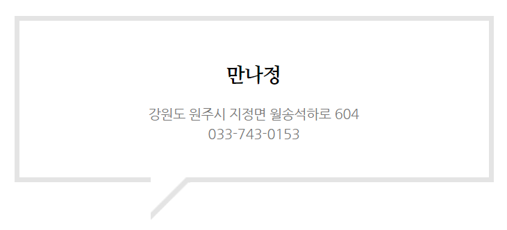 만나정 이미지