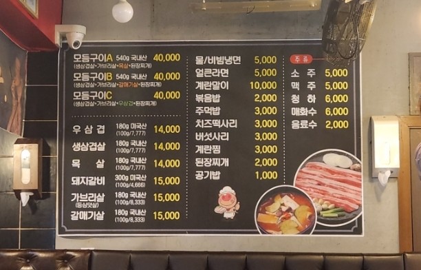 미소삼겹살데이 이미지