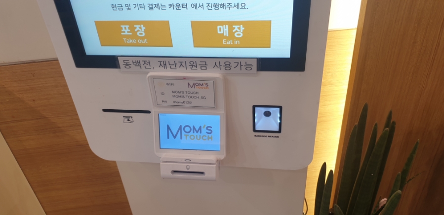 맘스터치연산과정교차로점 이미지