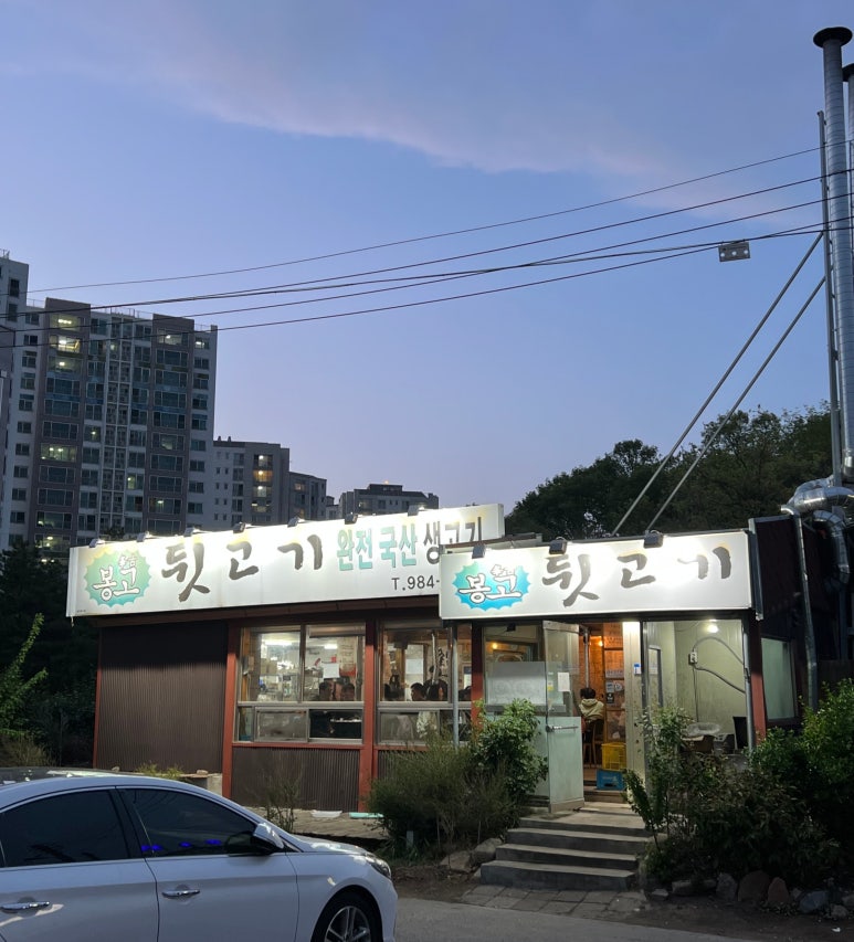 봉고뒷고기 이미지