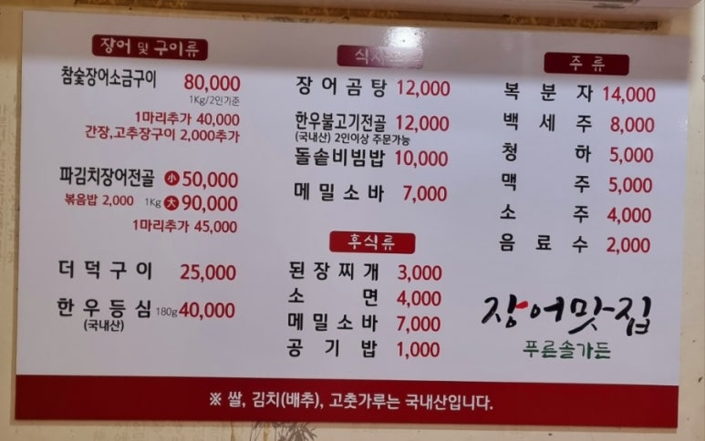 지리산약초장어푸른솔가든 이미지