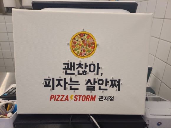 피자스톰대전 이미지