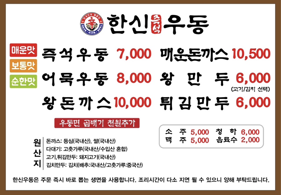 한신우동 이미지
