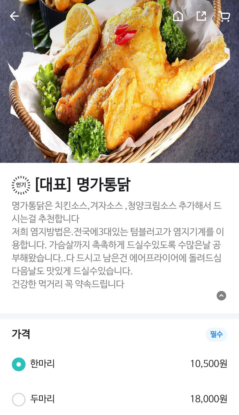 명가통닭마석 이미지