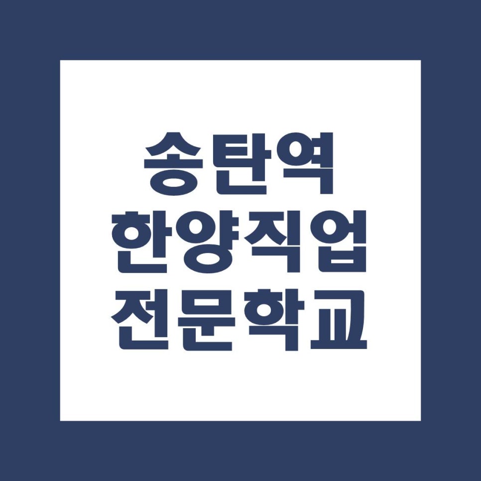 한양직업능력개발 이미지