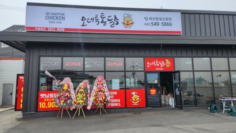 오대륙통닭아산둔포신양점 이미지
