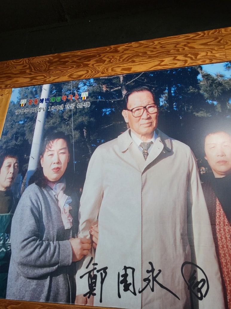 강릉해변메밀막국수 송도점 이미지