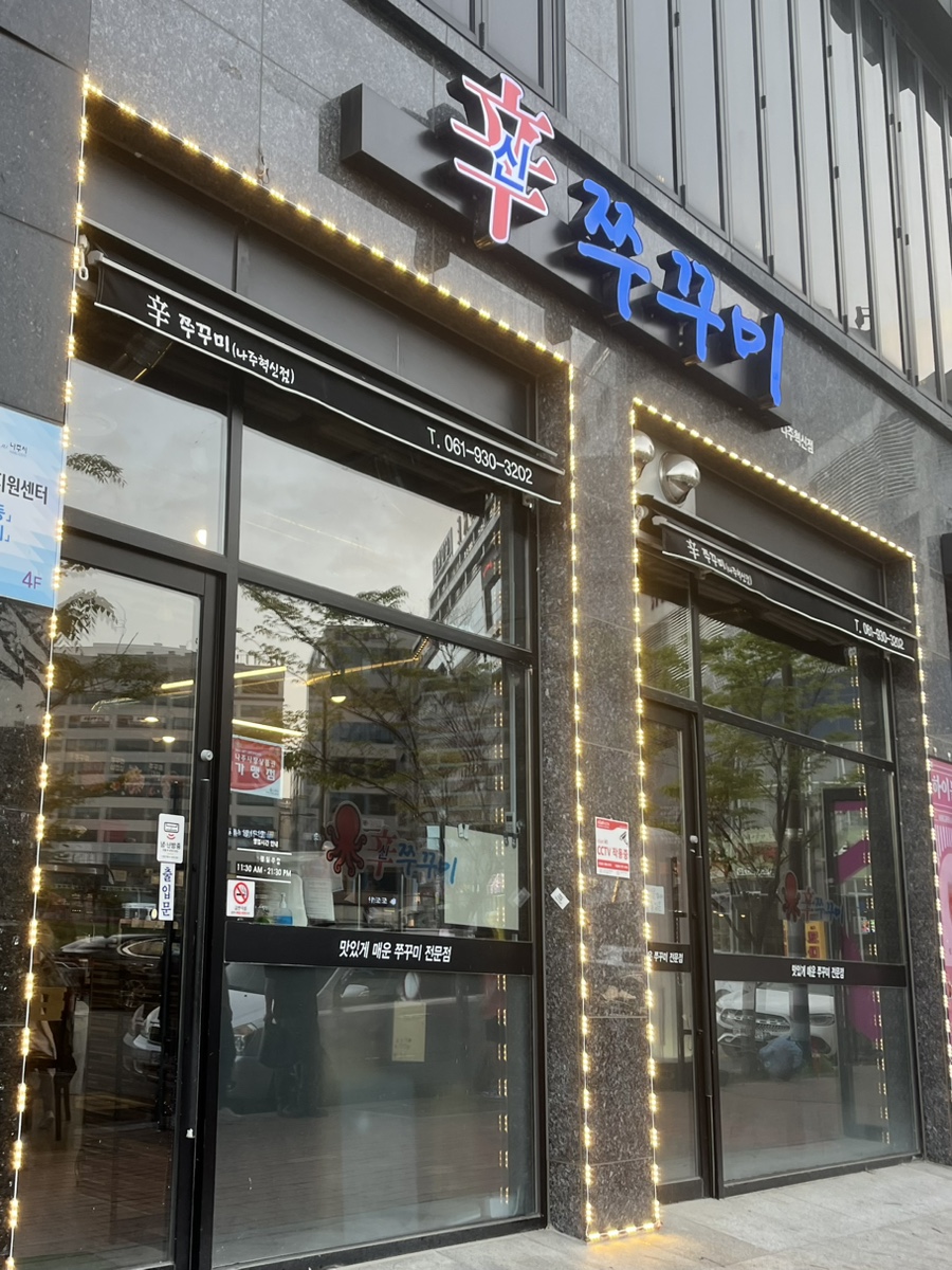신쭈꾸미나주 이미지