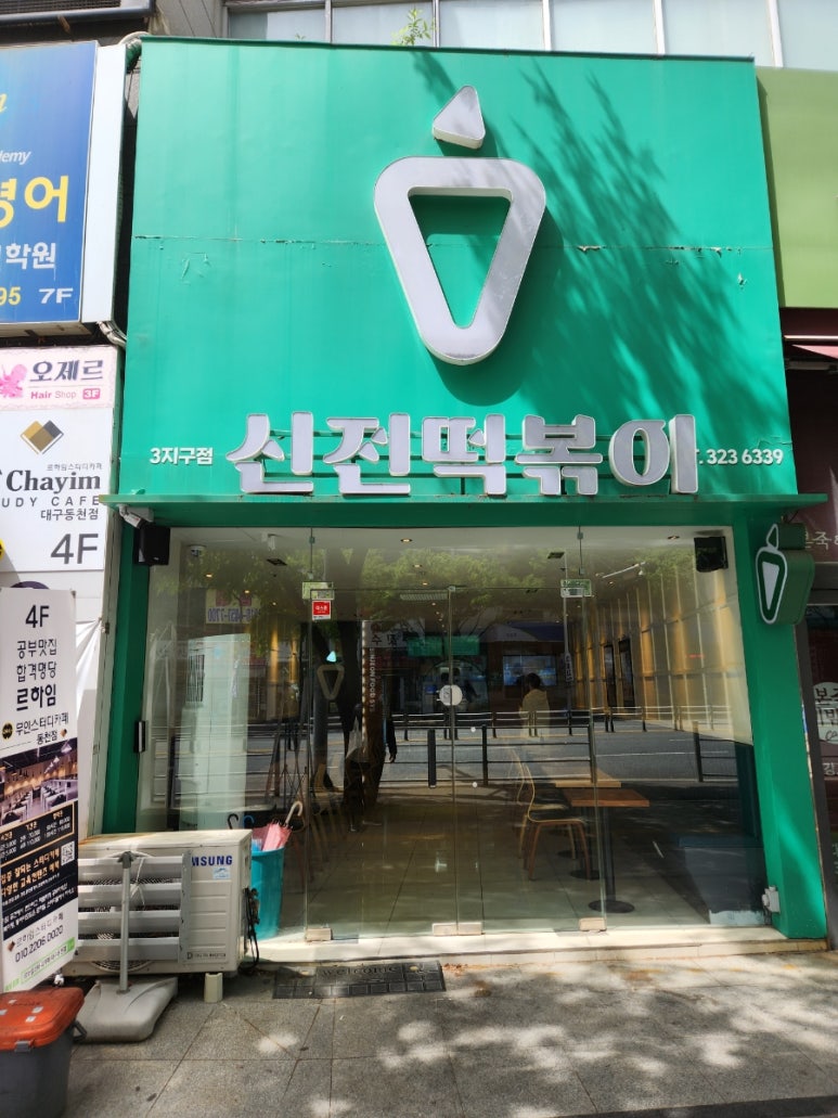 신전떡볶이칠곡3지구점 이미지