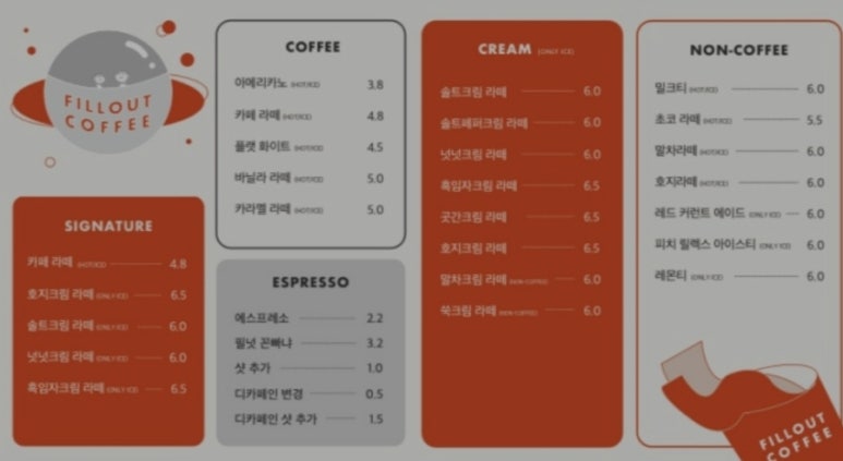 필아웃커피보정점 이미지