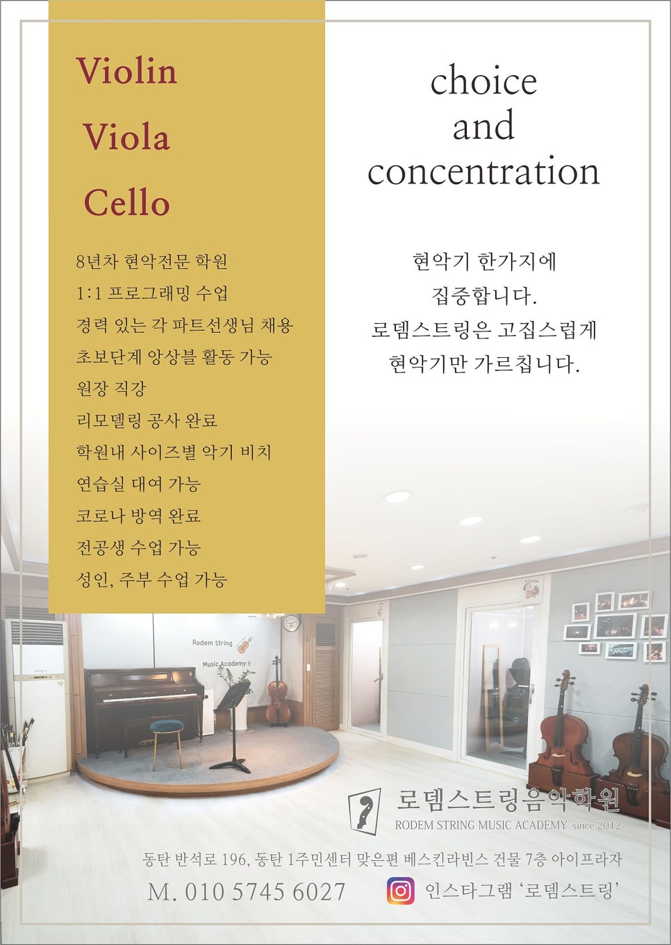 현스트링음악학원 이미지