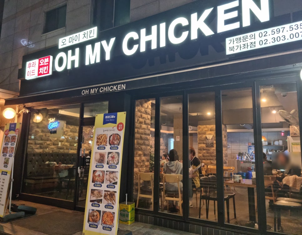오마이 치킨 이미지