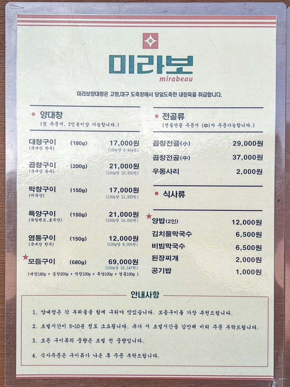 미라보양대창 이미지