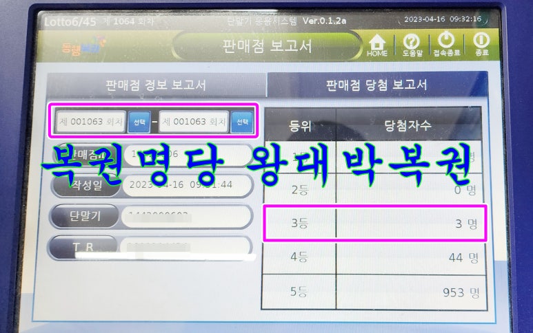 왕대박로또 이미지
